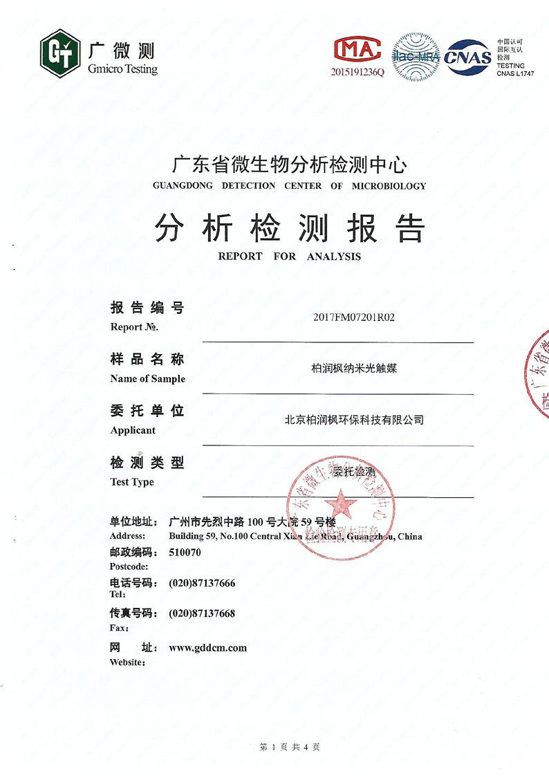 納米光觸媒除醛率檢測報(bào)告